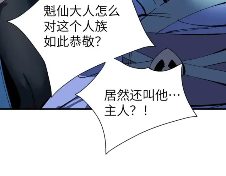 《师尊：这个冲师逆徒才不是圣子》第144话 酆都鬼族图141