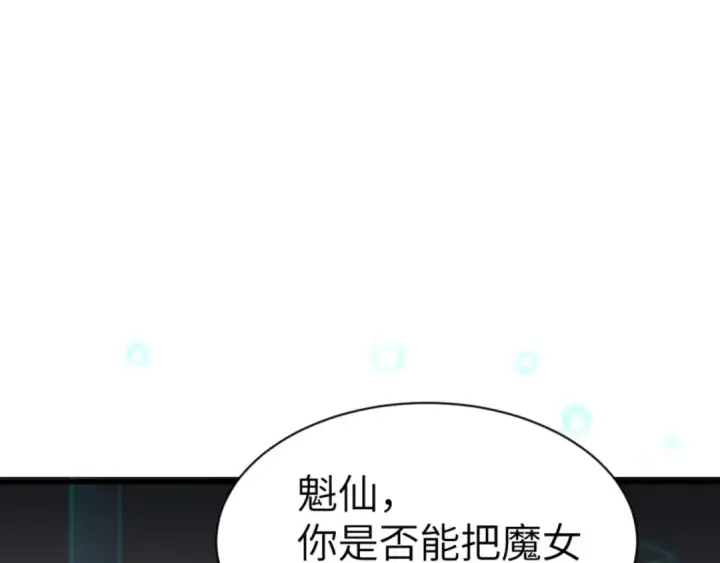 《师尊：这个冲师逆徒才不是圣子》第144话 酆都鬼族图142