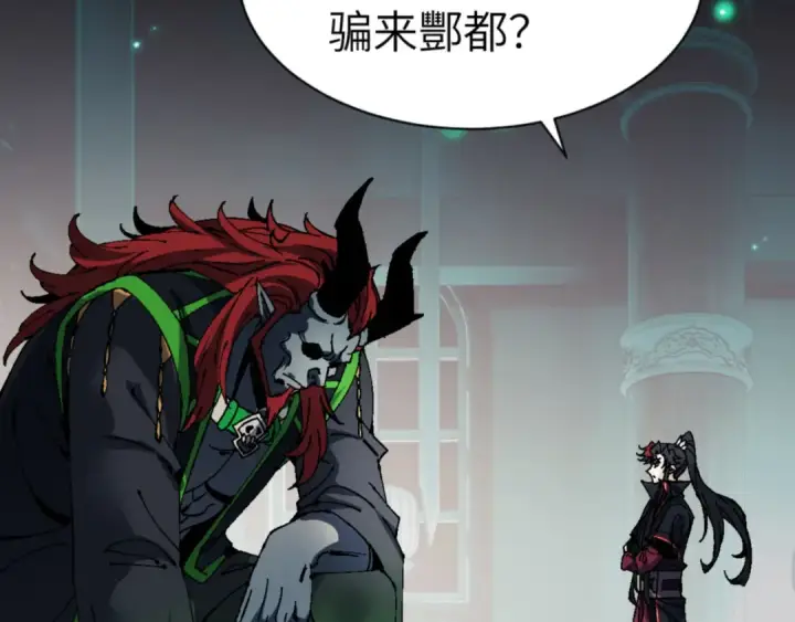 《师尊：这个冲师逆徒才不是圣子》第144话 酆都鬼族图143