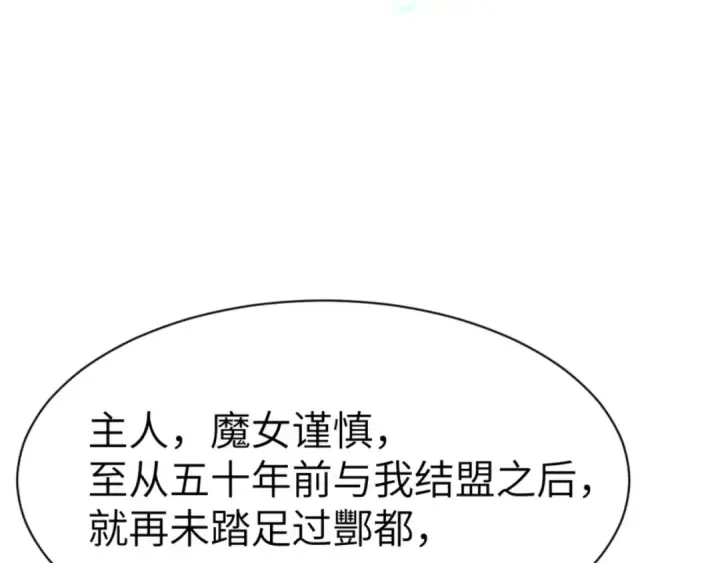 《师尊：这个冲师逆徒才不是圣子》第144话 酆都鬼族图145