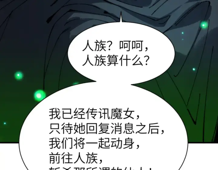 《师尊：这个冲师逆徒才不是圣子》第144话 酆都鬼族图18