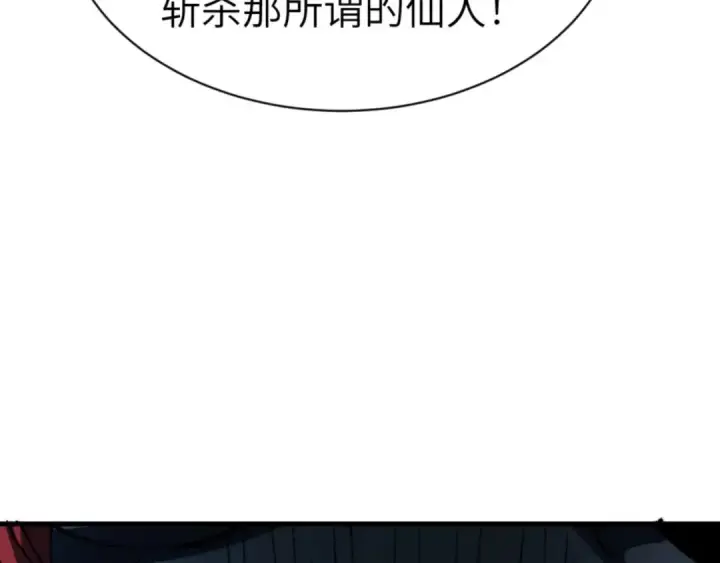 《师尊：这个冲师逆徒才不是圣子》第144话 酆都鬼族图19