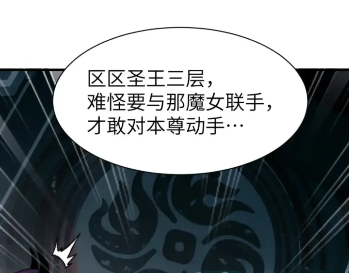《师尊：这个冲师逆徒才不是圣子》第144话 酆都鬼族图23