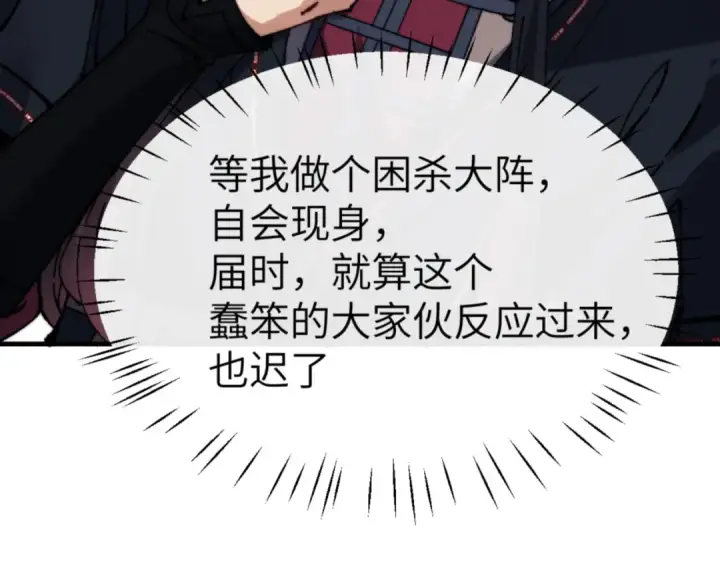 《师尊：这个冲师逆徒才不是圣子》第144话 酆都鬼族图37