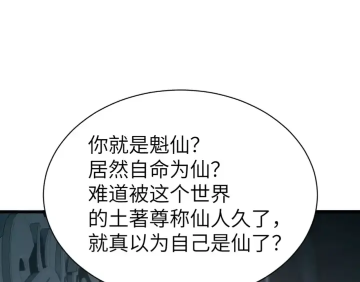 《师尊：这个冲师逆徒才不是圣子》第144话 酆都鬼族图38