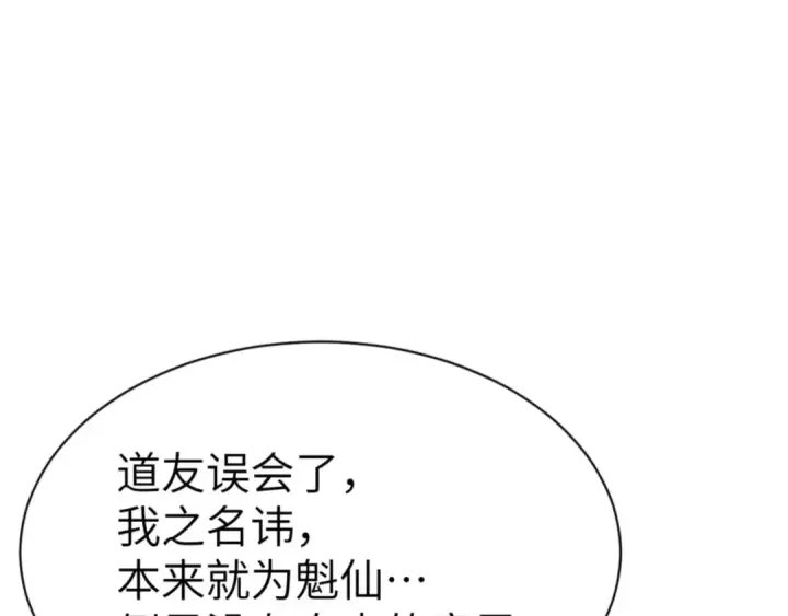 《师尊：这个冲师逆徒才不是圣子》第144话 酆都鬼族图41