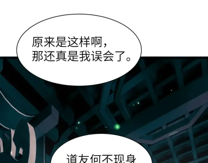 《师尊：这个冲师逆徒才不是圣子》第144话 酆都鬼族图45