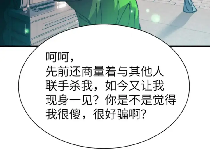 《师尊：这个冲师逆徒才不是圣子》第144话 酆都鬼族图47