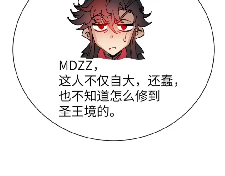 《师尊：这个冲师逆徒才不是圣子》第144话 酆都鬼族图51
