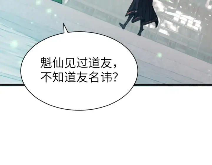 《师尊：这个冲师逆徒才不是圣子》第144话 酆都鬼族图57