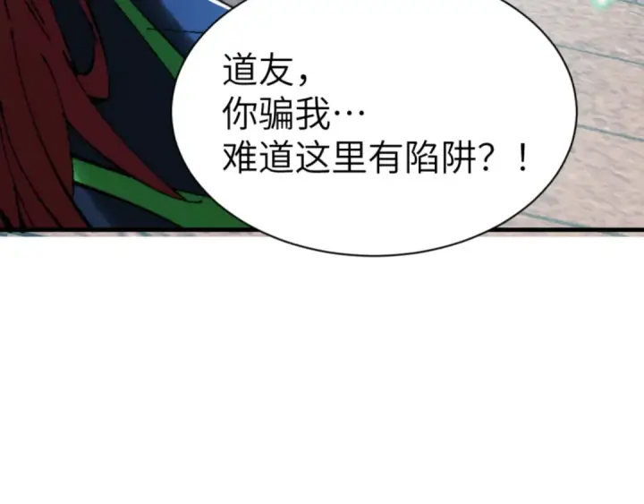 《师尊：这个冲师逆徒才不是圣子》第144话 酆都鬼族图71