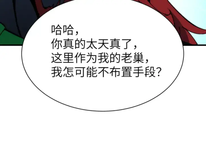 《师尊：这个冲师逆徒才不是圣子》第144话 酆都鬼族图74