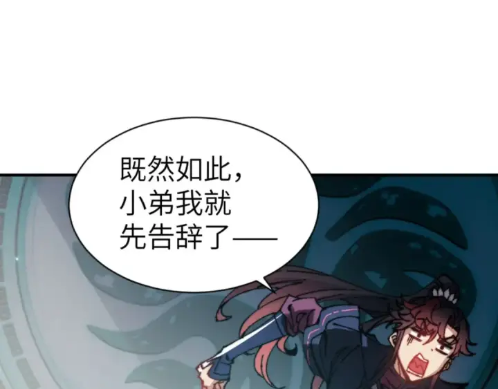 《师尊：这个冲师逆徒才不是圣子》第144话 酆都鬼族图75