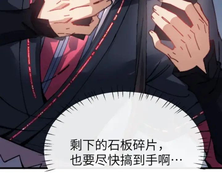 《师尊：这个冲师逆徒才不是圣子》第145话 嘘，很快的图10