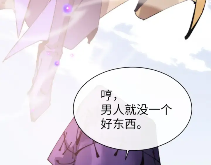 《师尊：这个冲师逆徒才不是圣子》第145话 嘘，很快的图21