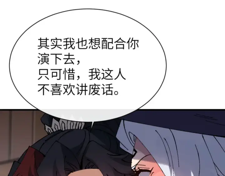 《师尊：这个冲师逆徒才不是圣子》第145话 嘘，很快的图66