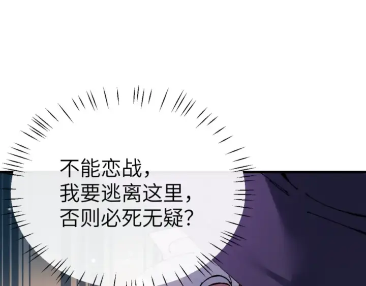 《师尊：这个冲师逆徒才不是圣子》第145话 嘘，很快的图87