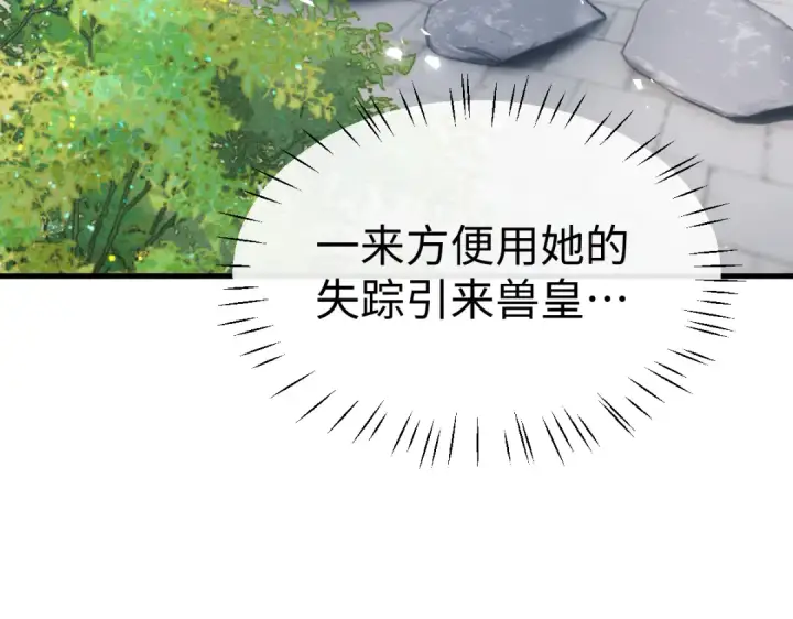 《师尊：这个冲师逆徒才不是圣子》第146话 洗什么澡！图10