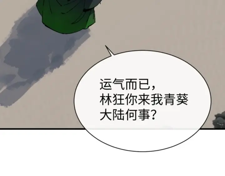 《师尊：这个冲师逆徒才不是圣子》第146话 洗什么澡！图111
