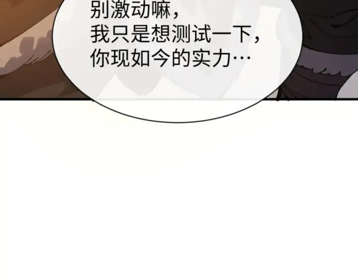 《师尊：这个冲师逆徒才不是圣子》第146话 洗什么澡！图140