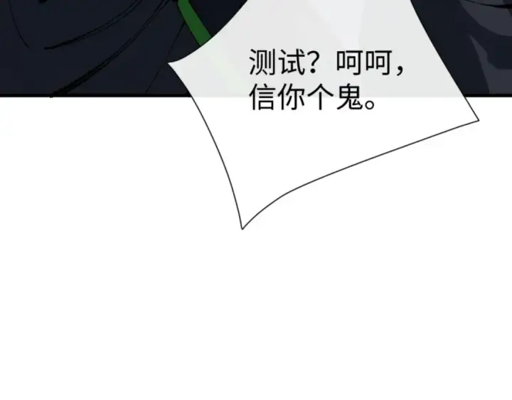 《师尊：这个冲师逆徒才不是圣子》第146话 洗什么澡！图143