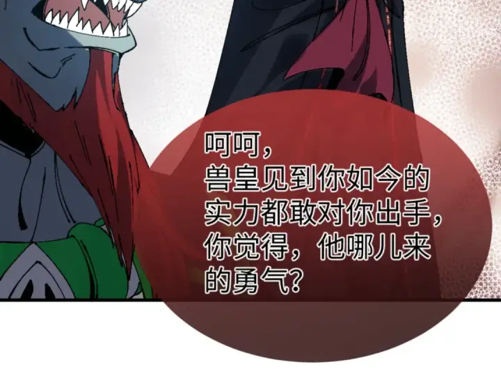 《师尊：这个冲师逆徒才不是圣子》第146话 洗什么澡！图149