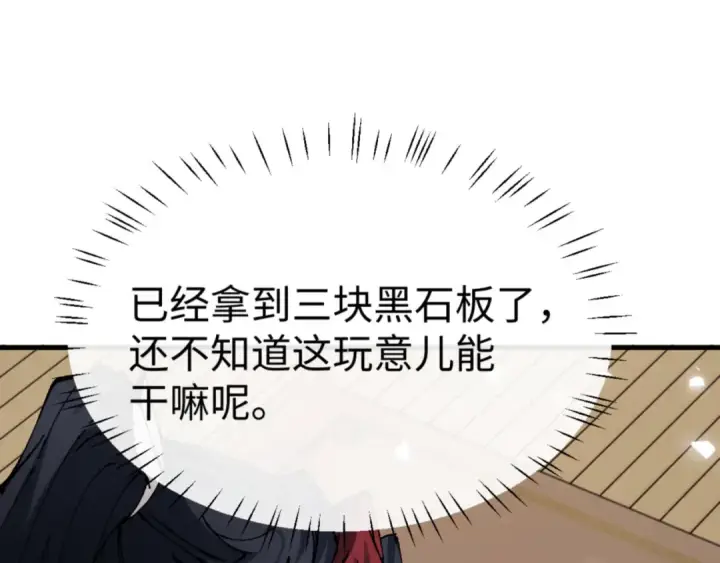 《师尊：这个冲师逆徒才不是圣子》第146话 洗什么澡！图37