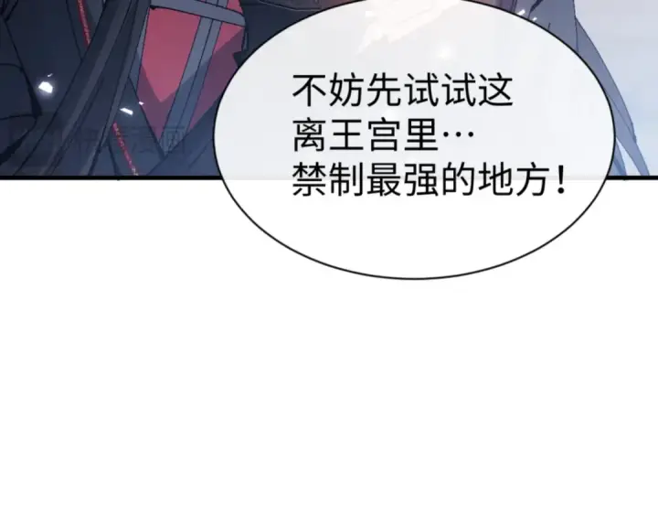《师尊：这个冲师逆徒才不是圣子》第146话 洗什么澡！图45