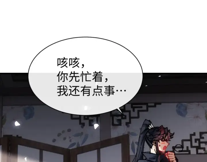 《师尊：这个冲师逆徒才不是圣子》第146话 洗什么澡！图75
