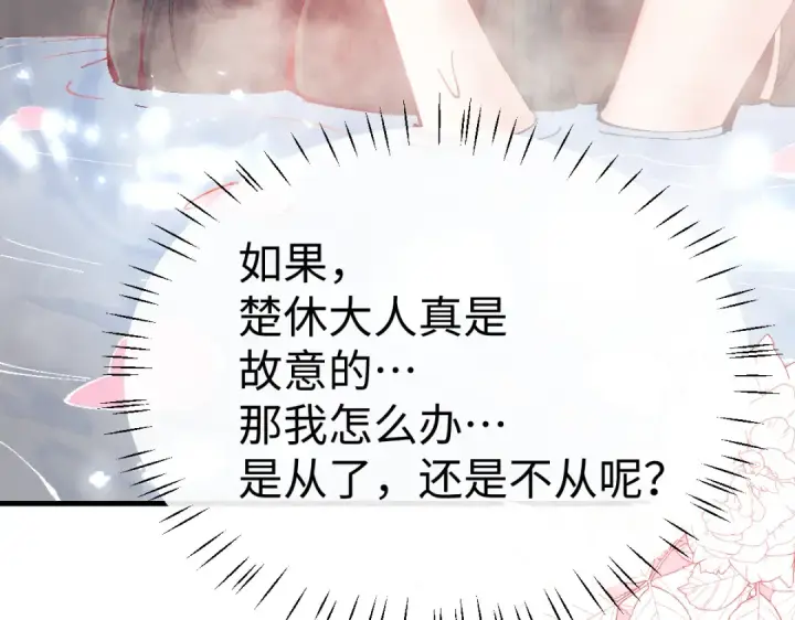 《师尊：这个冲师逆徒才不是圣子》第146话 洗什么澡！图93