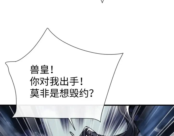 《师尊：这个冲师逆徒才不是圣子》第148话图101