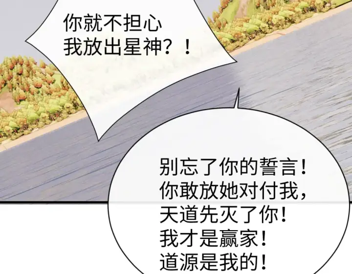《师尊：这个冲师逆徒才不是圣子》第148话图110