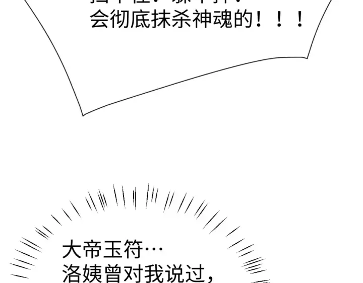 《师尊：这个冲师逆徒才不是圣子》第148话图147