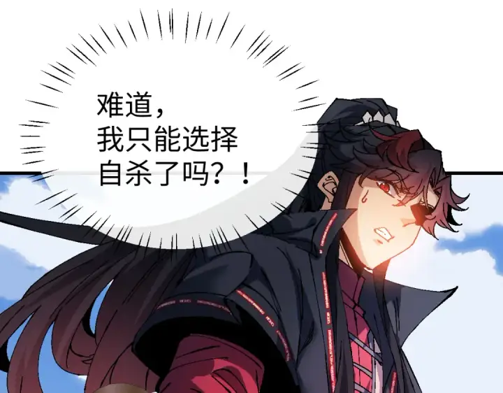 《师尊：这个冲师逆徒才不是圣子》第148话图151