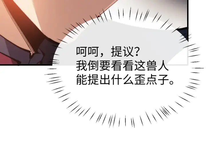 《师尊：这个冲师逆徒才不是圣子》第148话图18