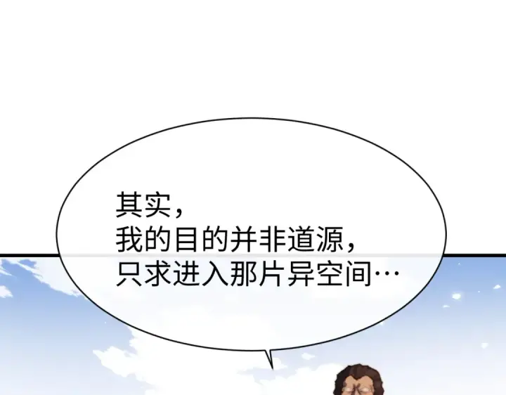 《师尊：这个冲师逆徒才不是圣子》第148话图19