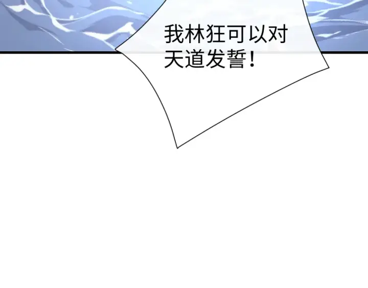 《师尊：这个冲师逆徒才不是圣子》第148话图25