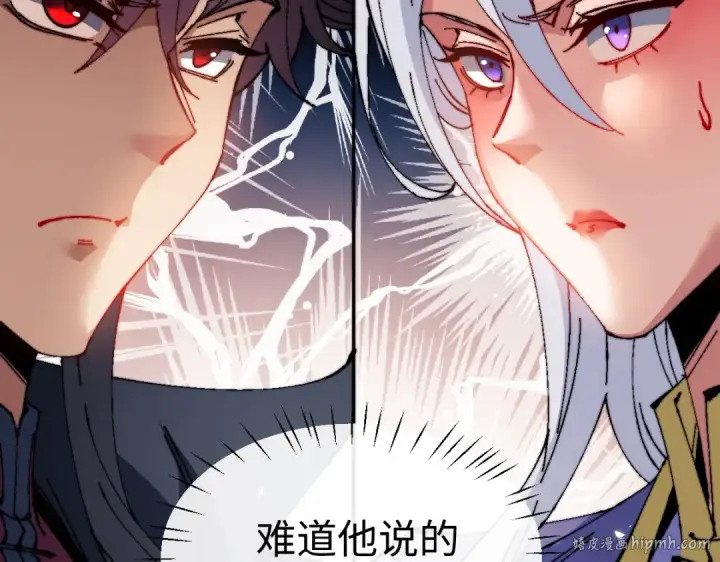 《师尊：这个冲师逆徒才不是圣子》第148话图32