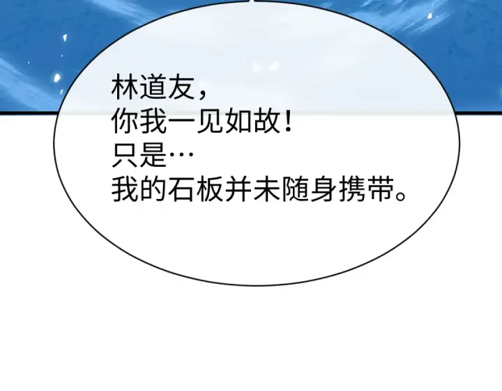 《师尊：这个冲师逆徒才不是圣子》第148话图39