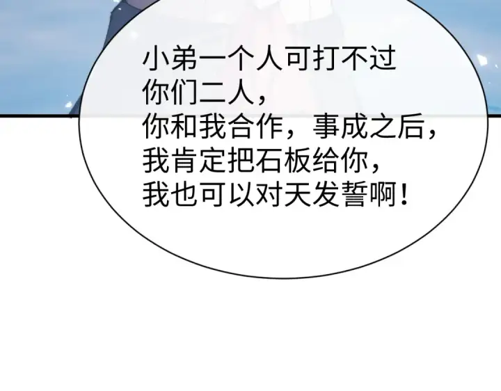 《师尊：这个冲师逆徒才不是圣子》第148话图45