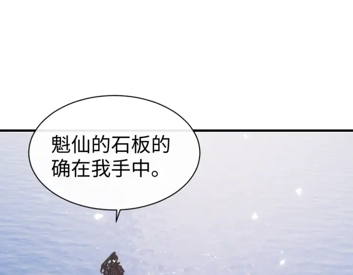 《师尊：这个冲师逆徒才不是圣子》第148话图5