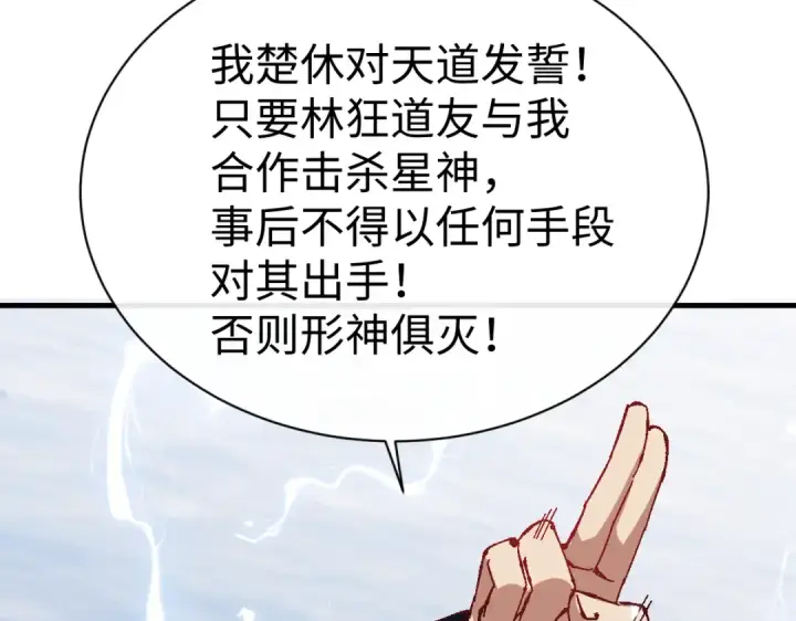 《师尊：这个冲师逆徒才不是圣子》第148话图53