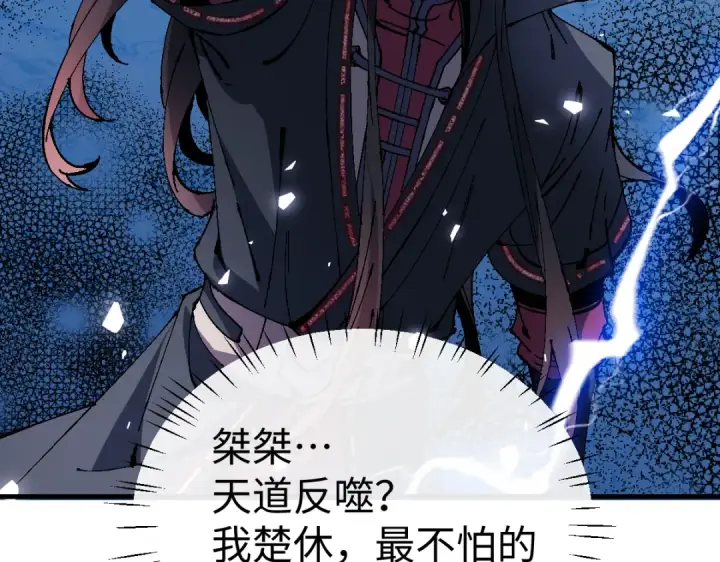 《师尊：这个冲师逆徒才不是圣子》第148话图55