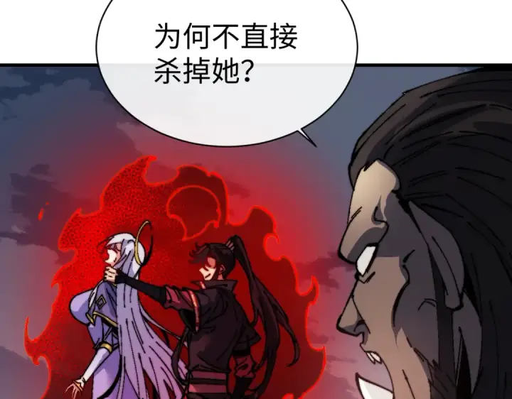 《师尊：这个冲师逆徒才不是圣子》第148话图84