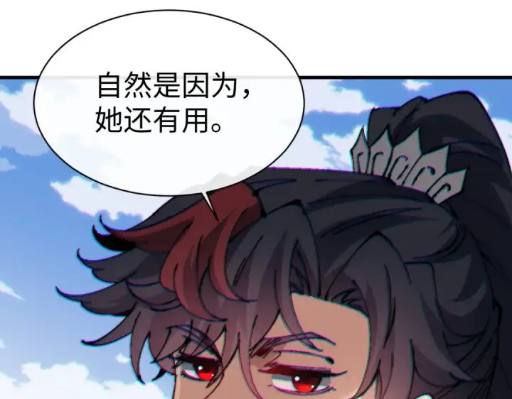 《师尊：这个冲师逆徒才不是圣子》第148话图87