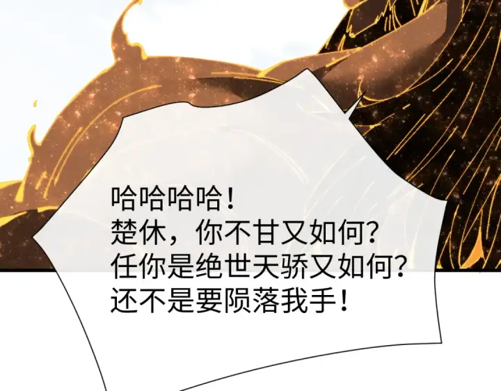 《师尊：这个冲师逆徒才不是圣子》第149话图10