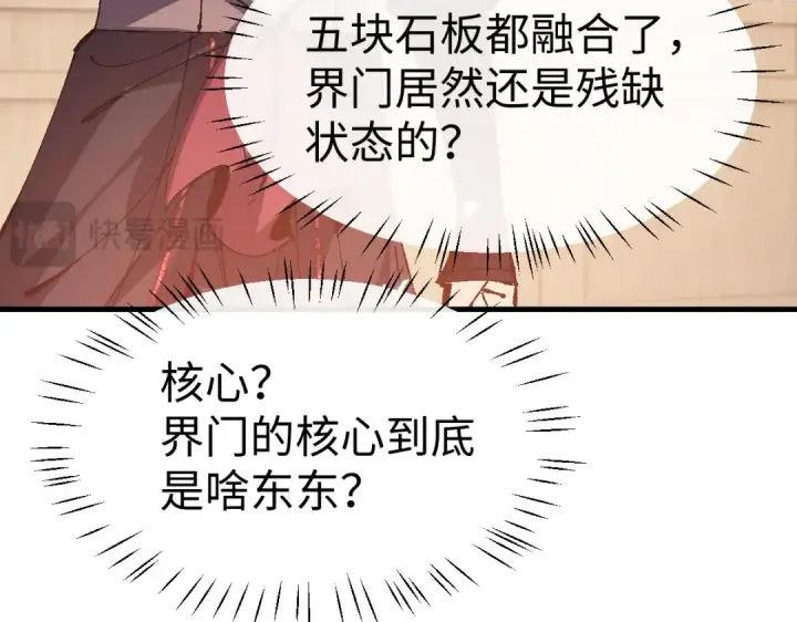 《师尊：这个冲师逆徒才不是圣子》第149话图121
