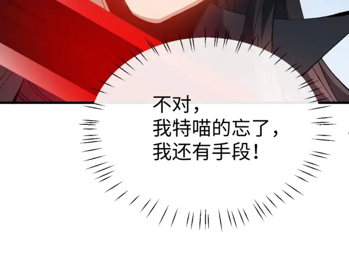 《师尊：这个冲师逆徒才不是圣子》第149话图13