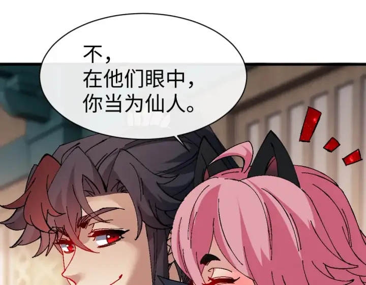 《师尊：这个冲师逆徒才不是圣子》第149话图155