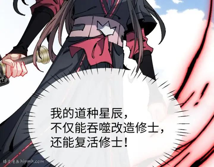 《师尊：这个冲师逆徒才不是圣子》第149话图16
